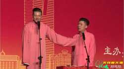 岳云鹏相声专场深圳站整场