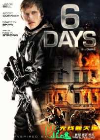 六天