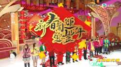 香港：新春開运迎豐年