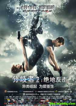 分歧者2：绝地反击