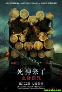 死神来了：血脉诅咒