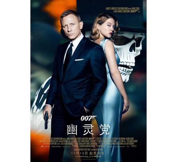 准同步北美不用等明年！《007：幽灵党》定档11.13