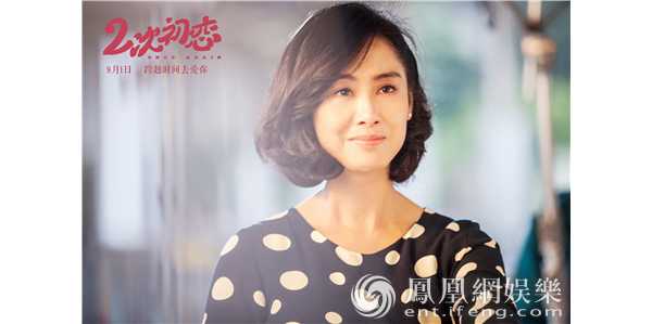 朱茵最后一部爱情片《二次初恋》 9月1日甜蜜上映