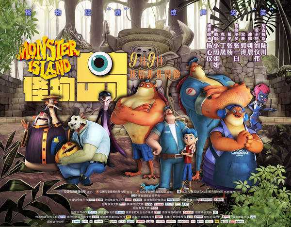 《怪物岛》曝大咖配音特辑 豪华阵容星光熠熠