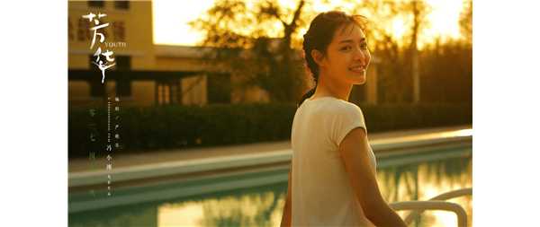 马云更博评《芳华》余味无穷 钟楚曦吃西红柿获赞