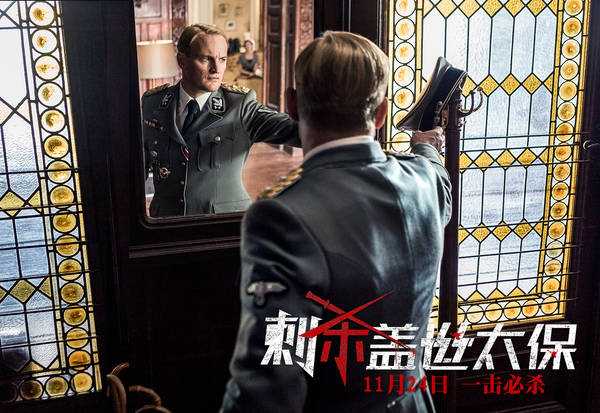 《刺杀盖世太保》子弹上膛 今日打响燃魂一枪